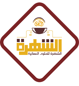 شعار الشهرة للحلوى العمانية